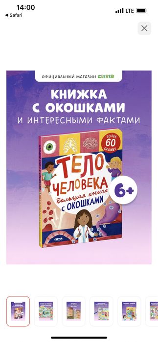 Книга познавательная детям тело человека