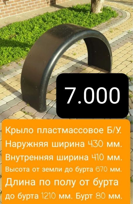 Пластмассовое крыло и другое.