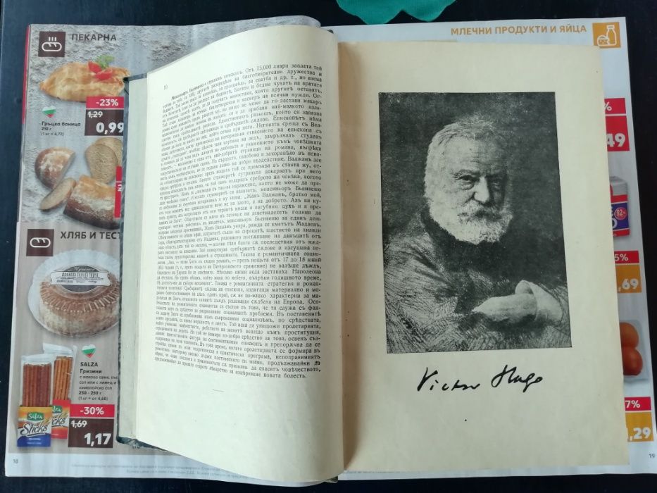 Виктор Юго "Клетниците" 1940г.