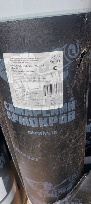 Рубероид    10 метровый 37 штук