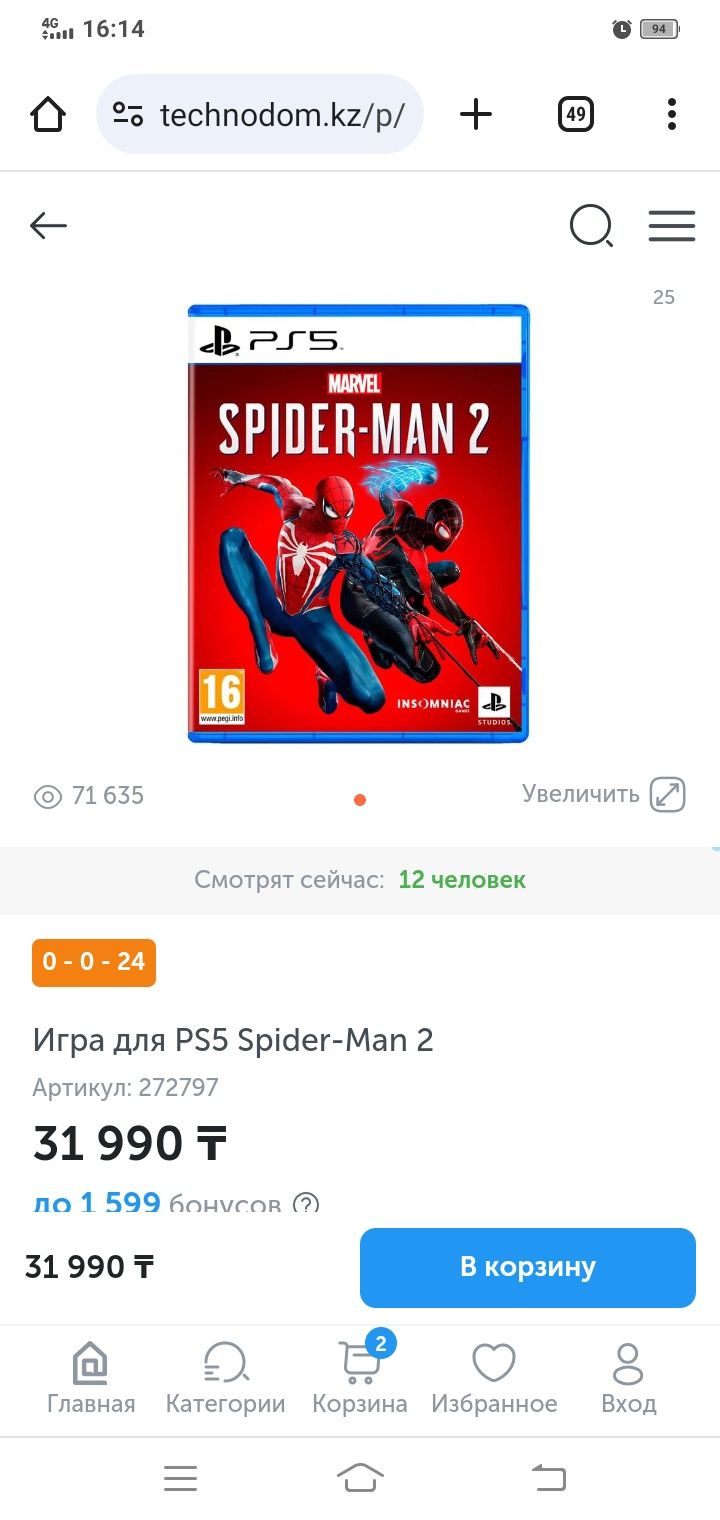 Игра для PS5 Spider-Man 2
Арт