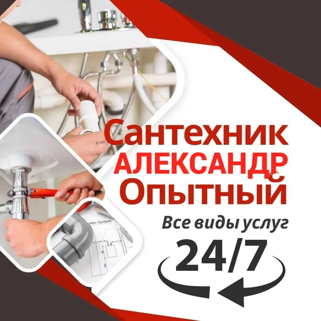 Сантехник, Услуги сантехника, чистка канализации, работа 24/7.
