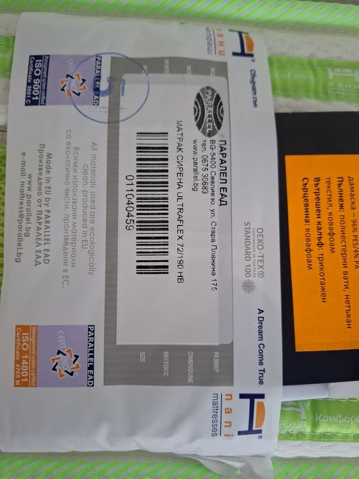 Матрак Сирена Ултрафлекс - Нани- Nani 190-72