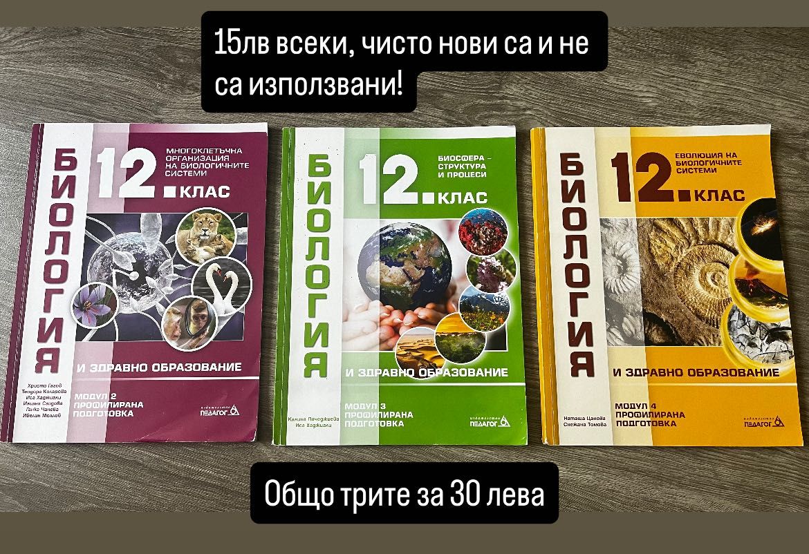 Учебници за 10,11,12 клас