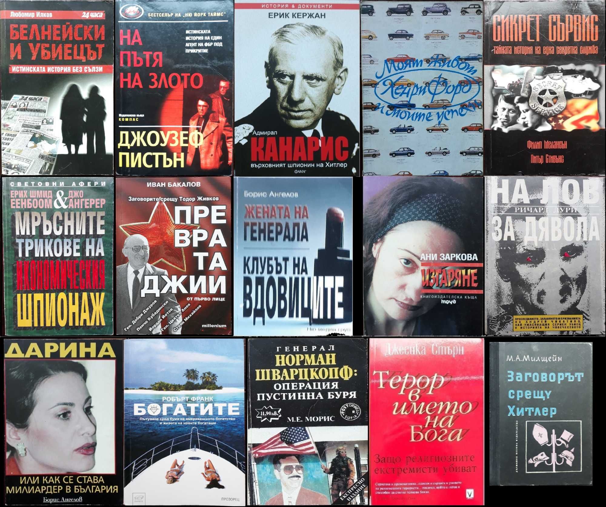 книги:Георги Стоев,Димитър Златков,Григор Лилов,НадяЧолакова,Н.Николов