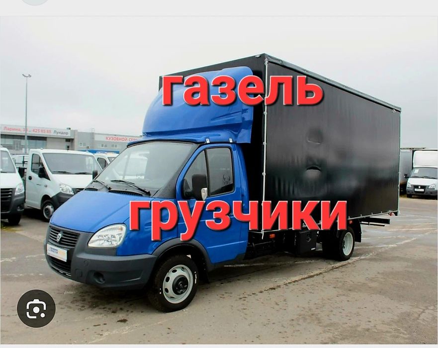 Газель Грузоперевозки Работаем быстро Доставка