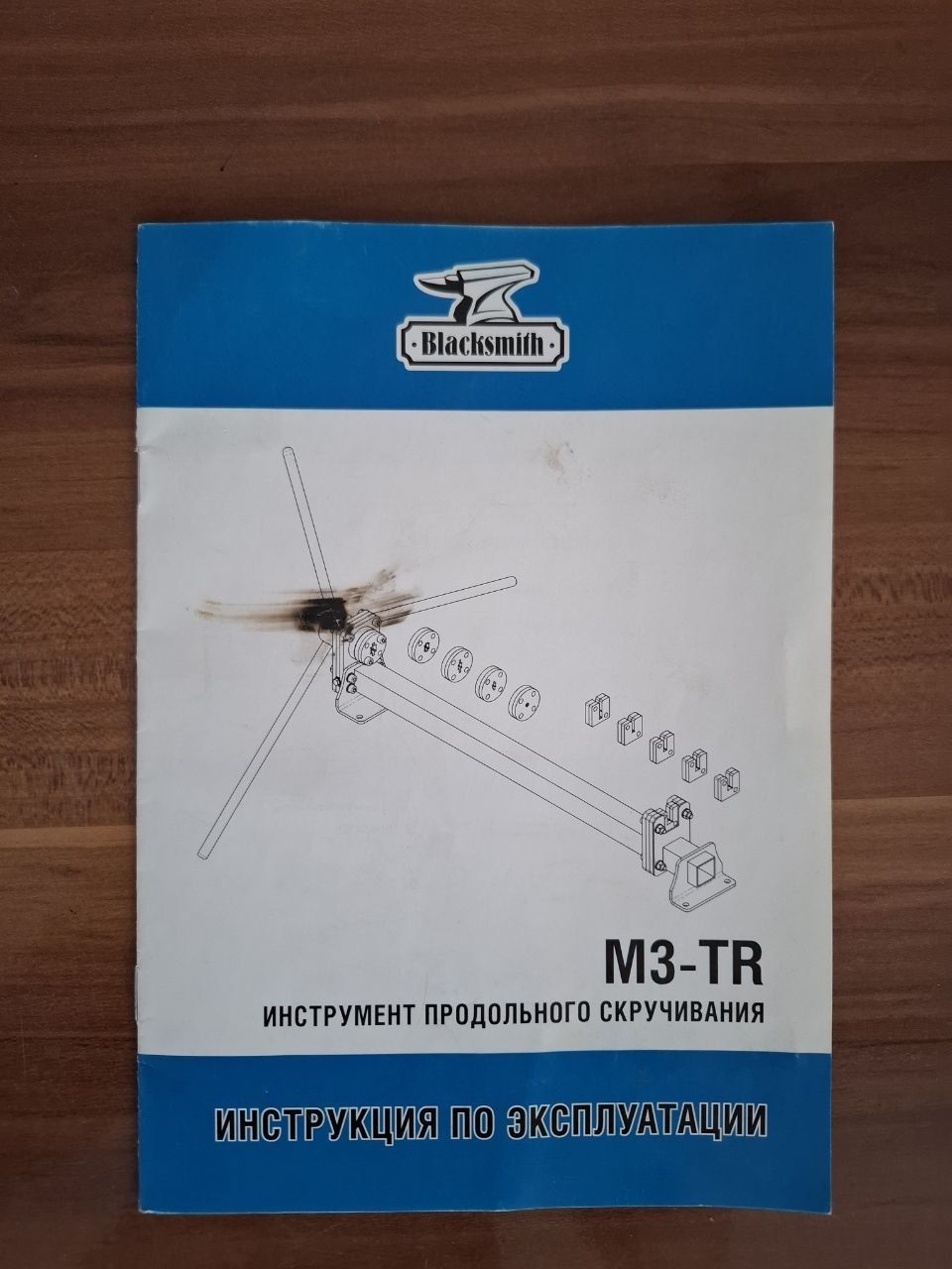 Инструмент продольного скручивание