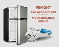 Профессиональный мастер холодильников