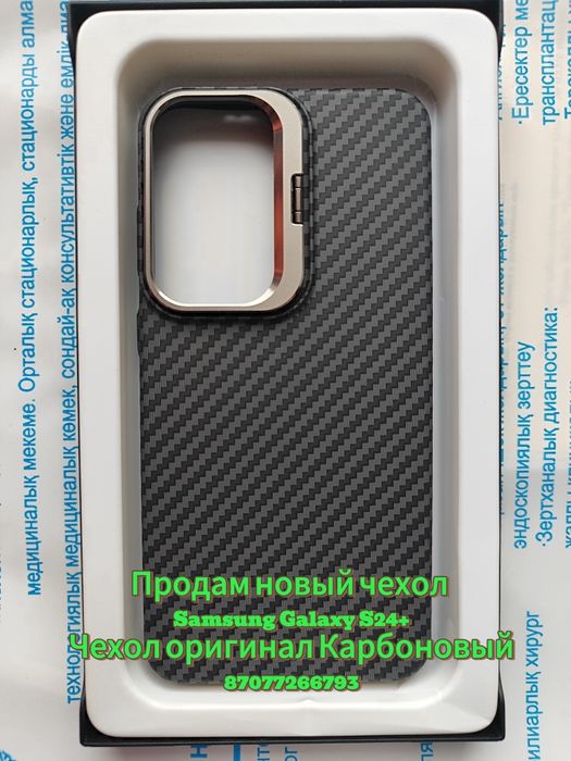 Продам чехол Samsung S24+