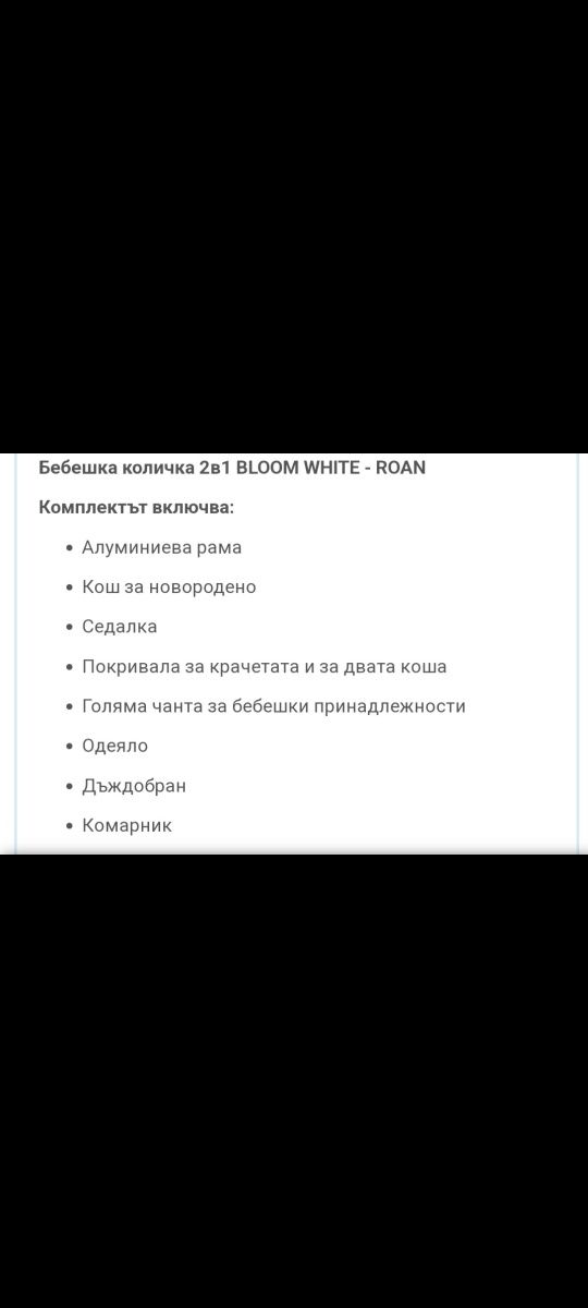 Бебешка количка  Rolan Bloom