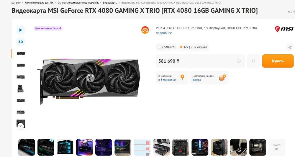 Видеокарта | RTX 4080