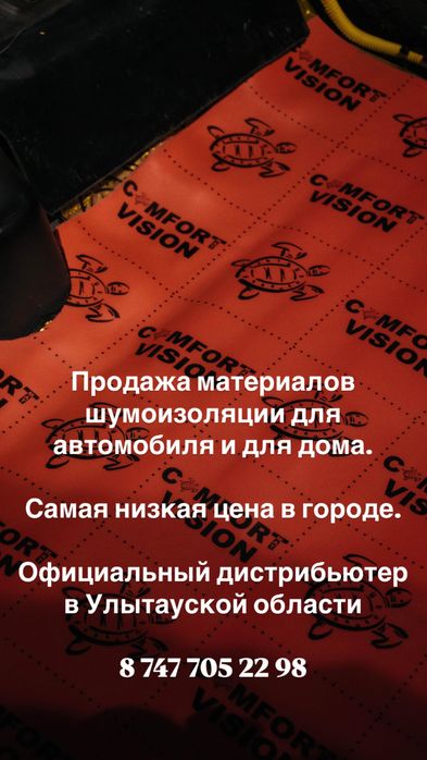 Продажа Материалов для шумоизоляции автомобиля и дома