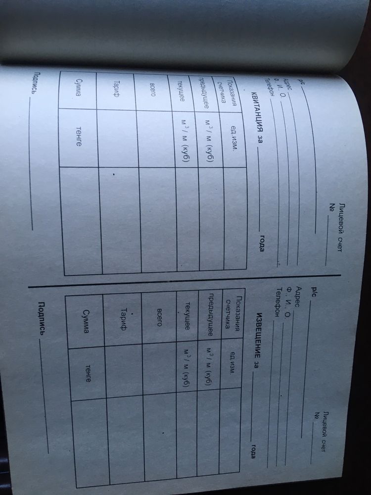 Расчётная книжка за газ