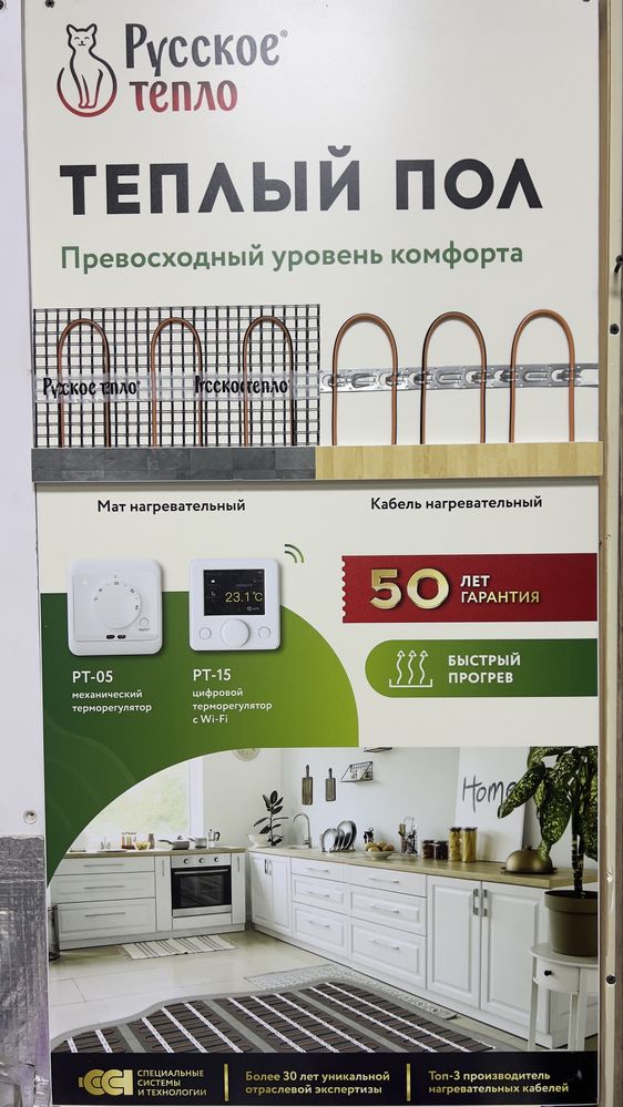 Тёплый пол комфорт вашего дома