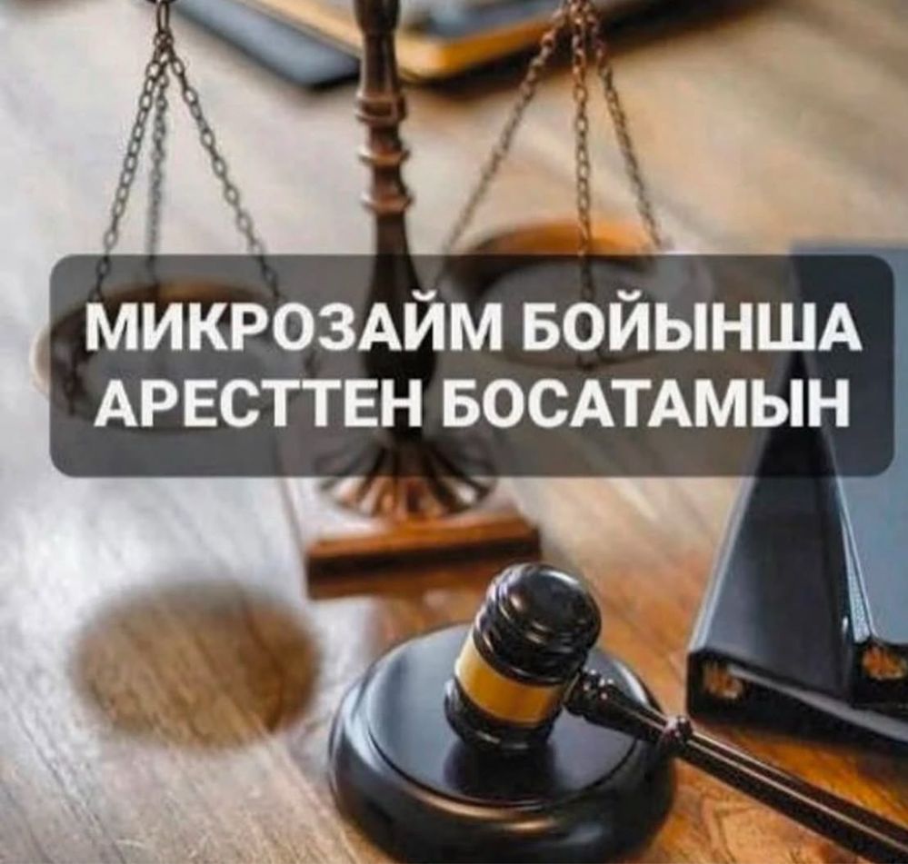 Помогу снизить долговую нагрузку, снять аресты