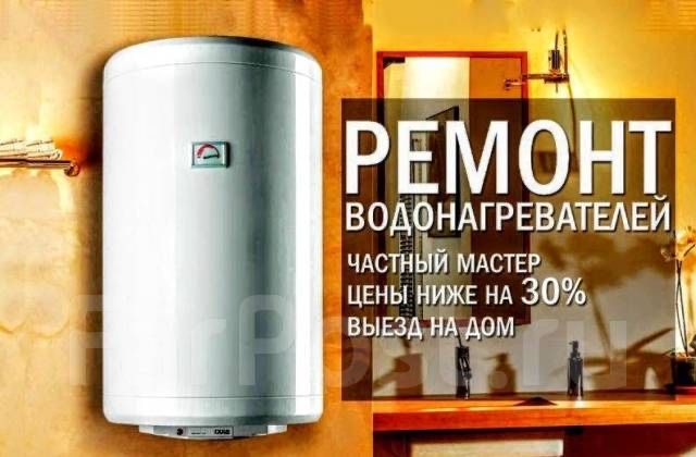 Ремонт установка водонагревателей аристон бойлер титан замена тэна