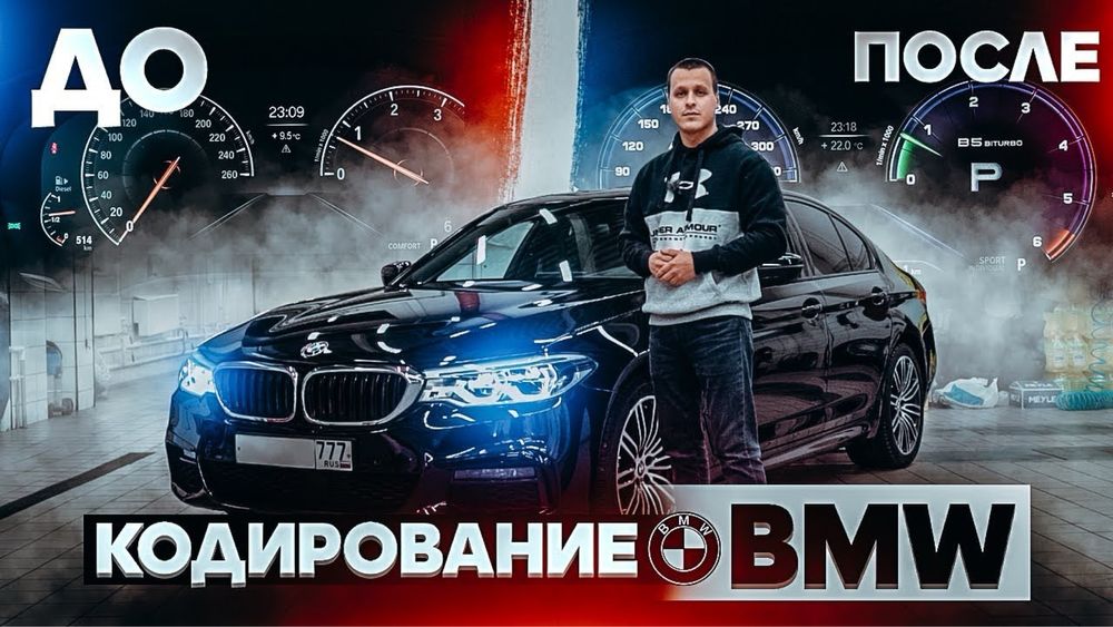 Кодировка русификация и диагностика BMW