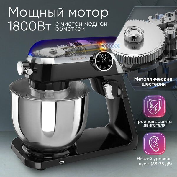 Кухонная машина планетарный миксер HiSTORY IKM-XD325, черная
