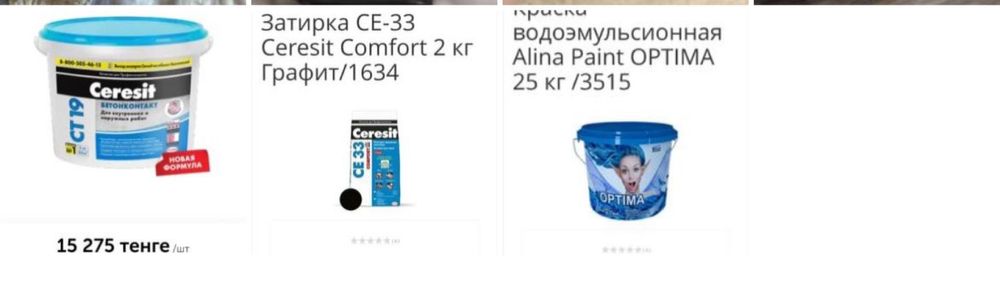 Новая краска , бетоноконтакт и затирка