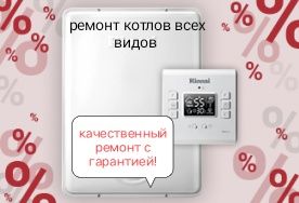 Ремонт газовых котлов, газ пештерін жөндеу, ремонт котлов