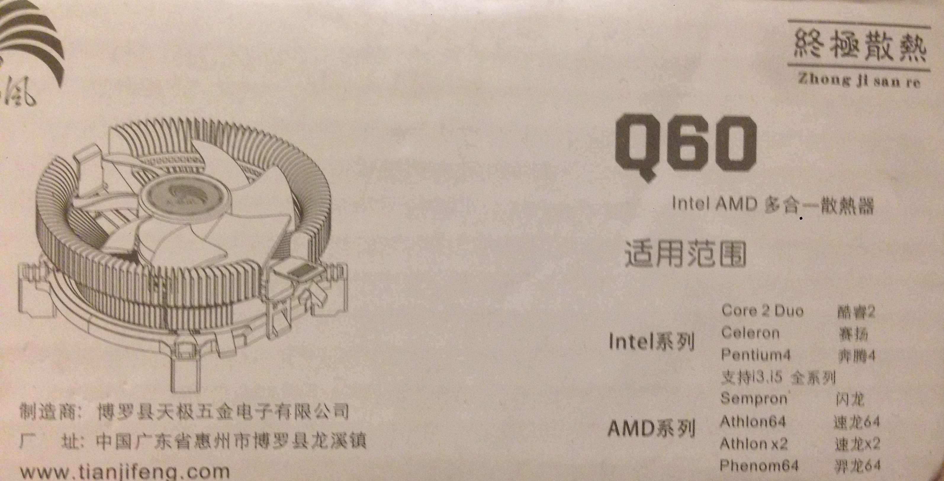 Кулер Q60 для процессора Intel/AMD