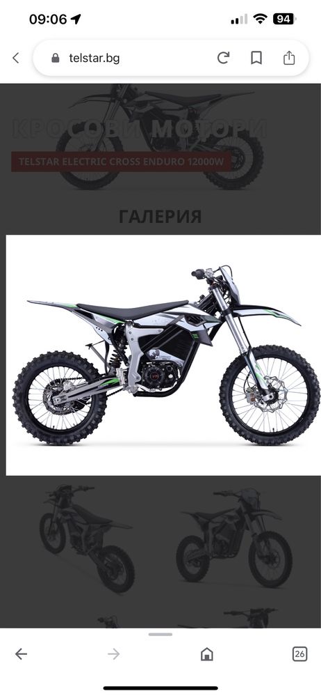 Електрически кросов мотор TELSTAR STORM ELECTRIC CROSS ENDURO 12000W