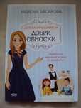 Добри обности -детска академия за родители и деца!