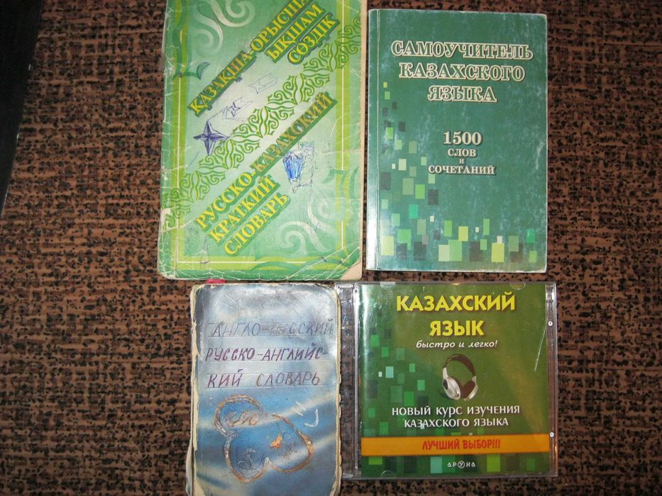 Словарь и диск казахского языка и английского