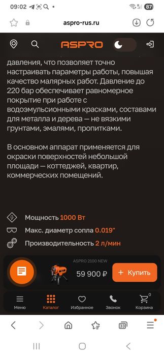 Безвоздушный аппарат Аспро 2100