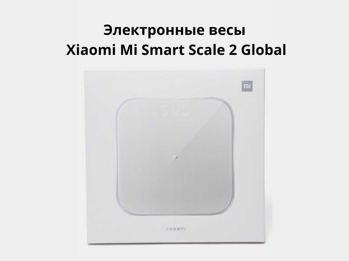 Умные напольные весы электронные Xiaomi Mi Smart Scale 2 Global