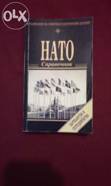 Нато - справочник