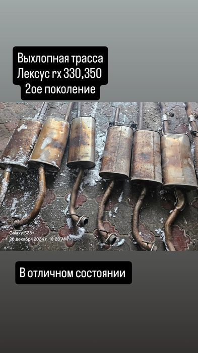 Выхлопная трасса  для лексус