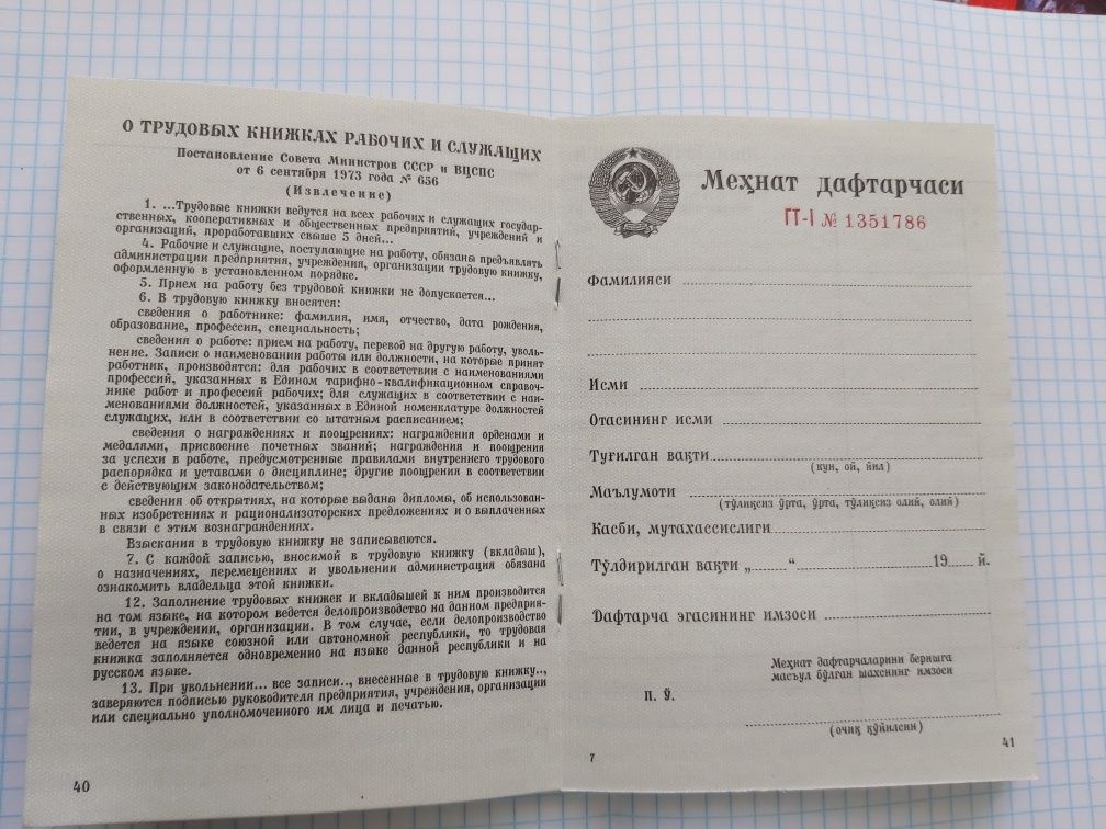 Трудовое книжка ссср 1974 год оргинал!