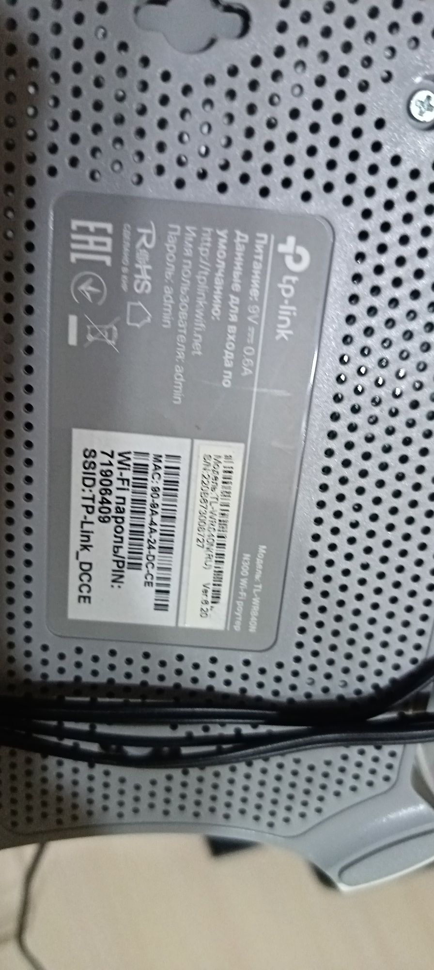 Wi Fi router tp link