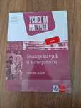 Помагала по български език и ЛИТЕРАТУРА КОМПЛЕКТ.
