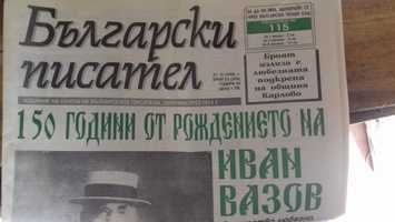 Вестник Български писател.