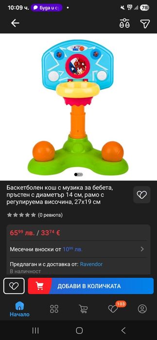 Баскетболен кош с музика за бебета