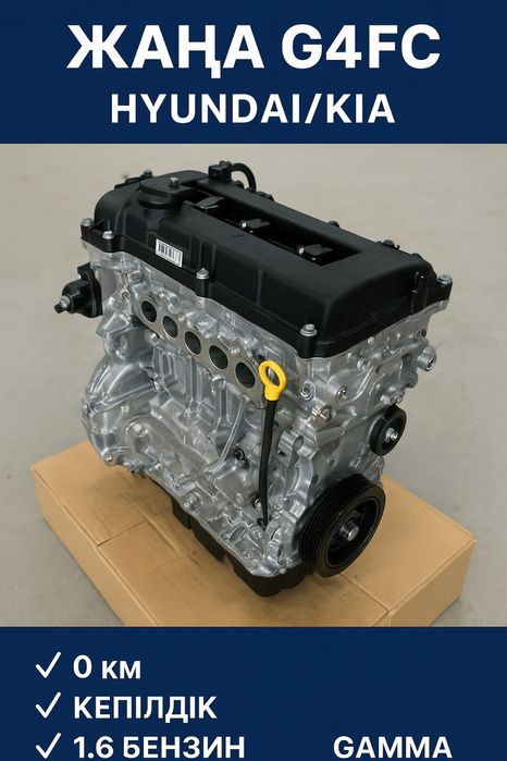 Двигатель 16 G4FC на Hyundai accent,Kia Rio