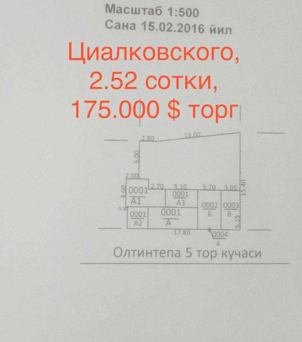 Продаётся участок в Мирзо-Улугбекском районе.