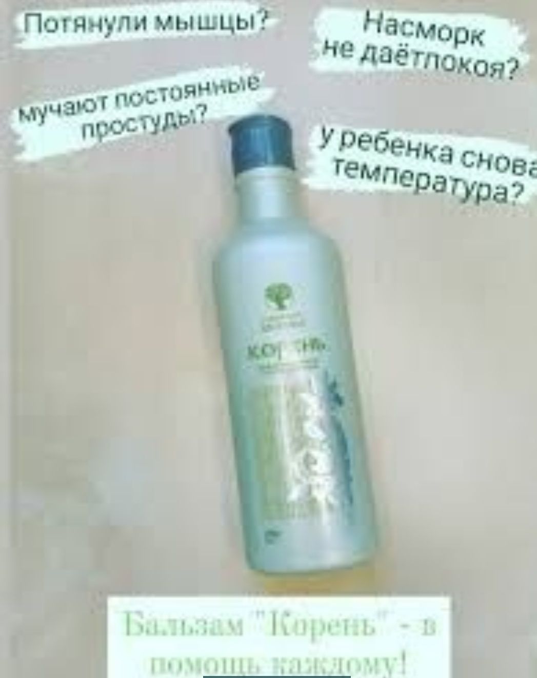 Корен бальзам   Siberian wellness