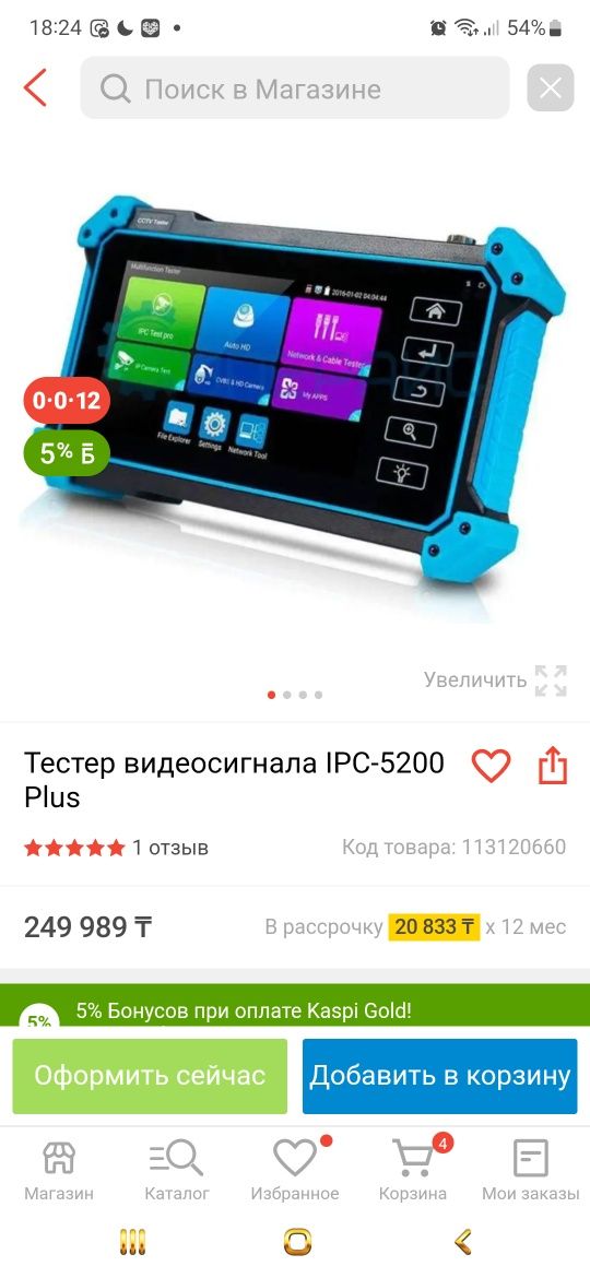 Продам тестер видеосигнала IPC 5200 C Plus