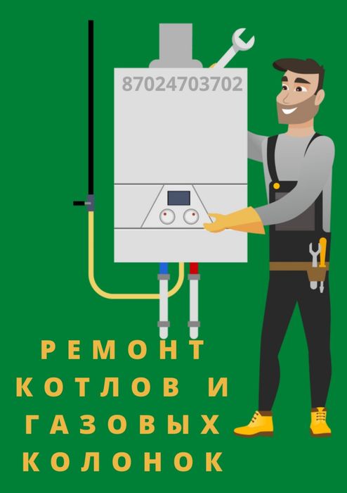 Ремонт газ котлов котёл кател котла котел