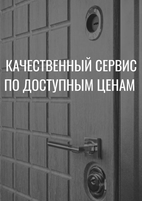 Вскрытие замков 24/7