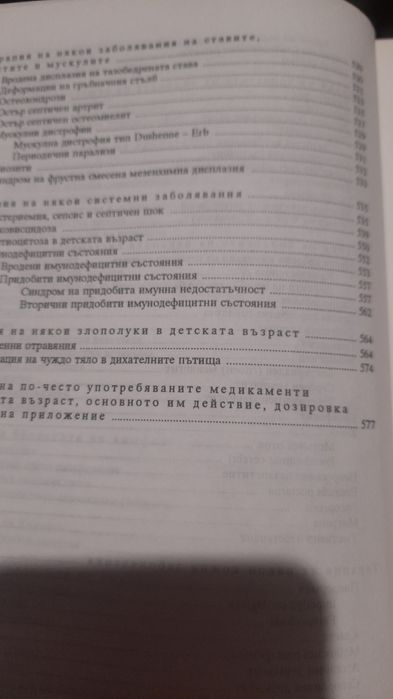 Терапевтично лекарств. МОНИТОРИРАНЕ , Справочник антибиотици Балуцов
