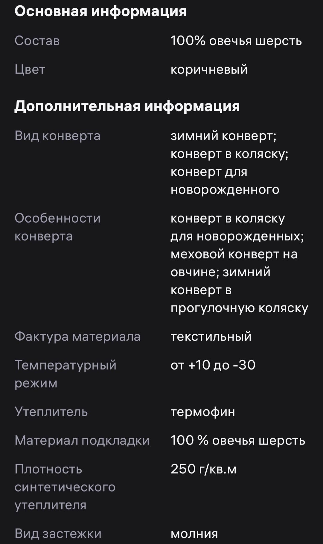 зимний конверт в коляску