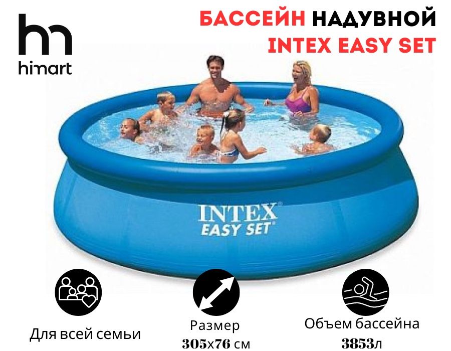 Бассейн INTEX Easy Set надувной 28120, 305х76см, 3853л