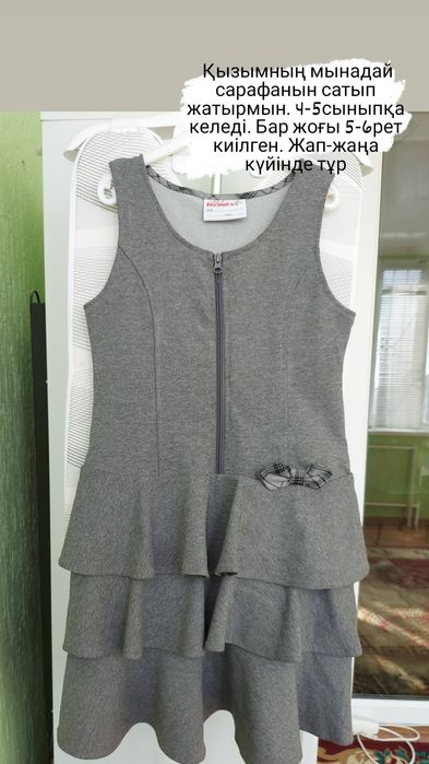 Сарафан школьный