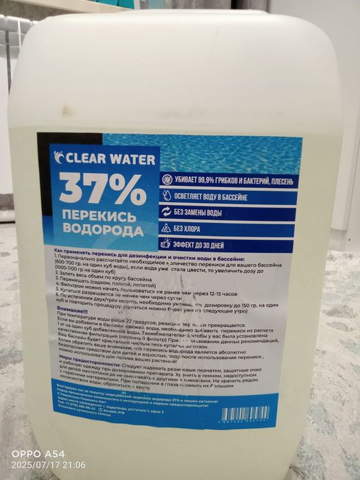 Продам перекись водорода 37%