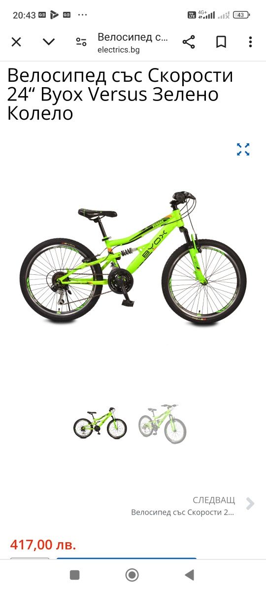 Детско колело със скорости  BYOX VERSUS  24"
