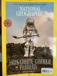 Колекция списания National Geographic България.